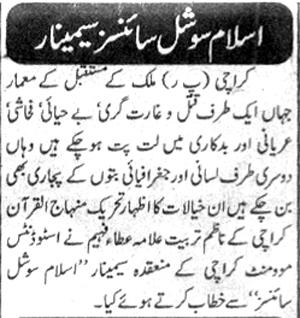 تحریک منہاج القرآن Minhaj-ul-Quran  Print Media Coverage پرنٹ میڈیا کوریج Daily Eiman Page 1